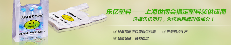19500彩票网-上海世博会指定塑料袋供应商 19500彩票网-上海世博会指定塑料袋供应商